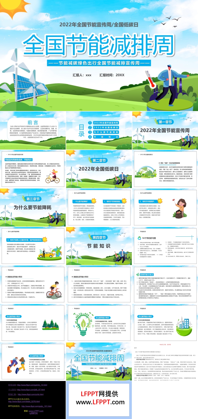 2022全國節(jié)能減排周PPT動(dòng)態(tài)模板