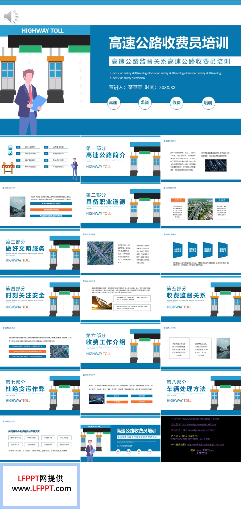 高速公路收費(fèi)員培訓(xùn)PPT