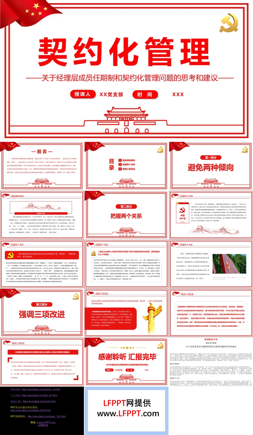 契約化管理關(guān)于經(jīng)理層成員任期制和契約化管理問題的思考和建議PPT
