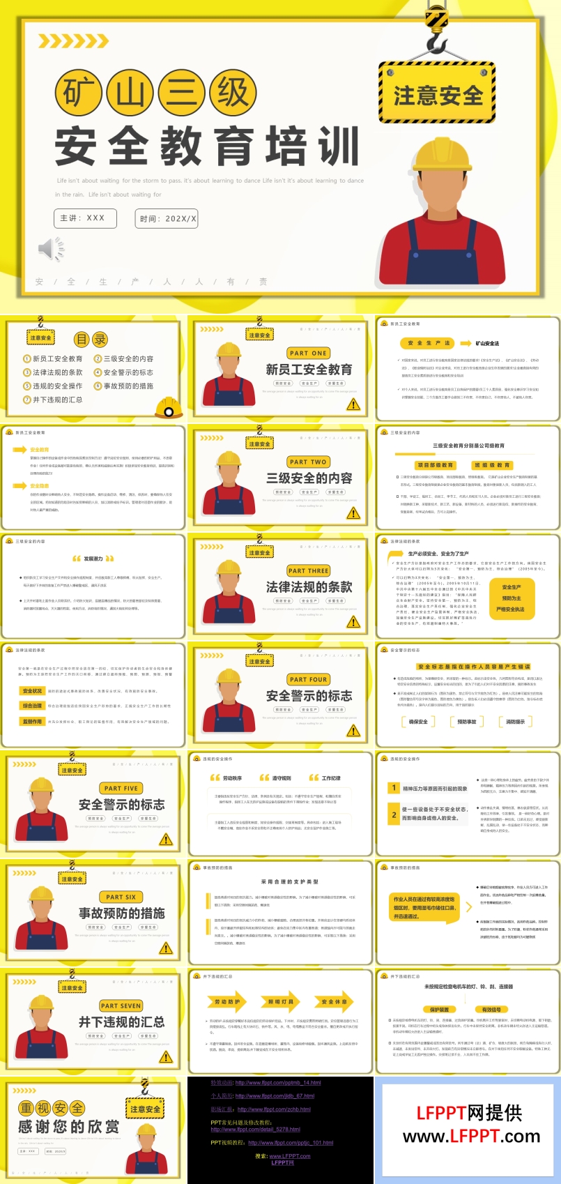 礦山三級(jí)安全教育培訓(xùn)PPT課件