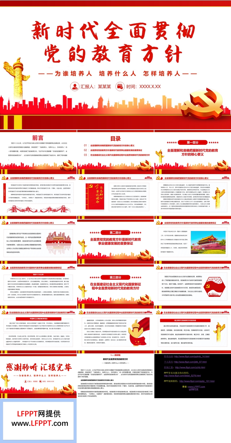 新時(shí)代全面貫徹黨的教育方針PPT