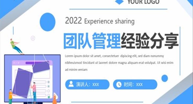 團隊管理經(jīng)驗分享PPT課件