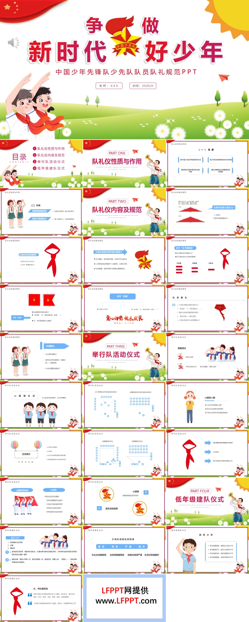 爭做新時代好少年P(guān)PT