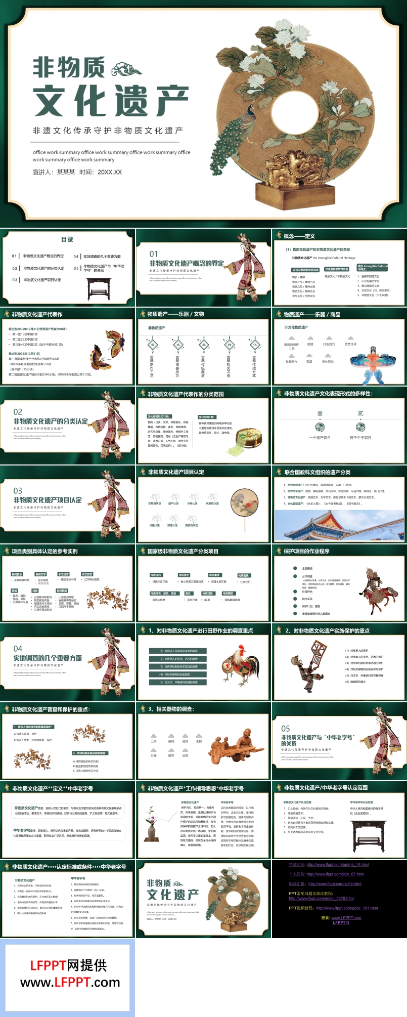 非物質(zhì)文化遺產(chǎn)宣傳介紹PPT