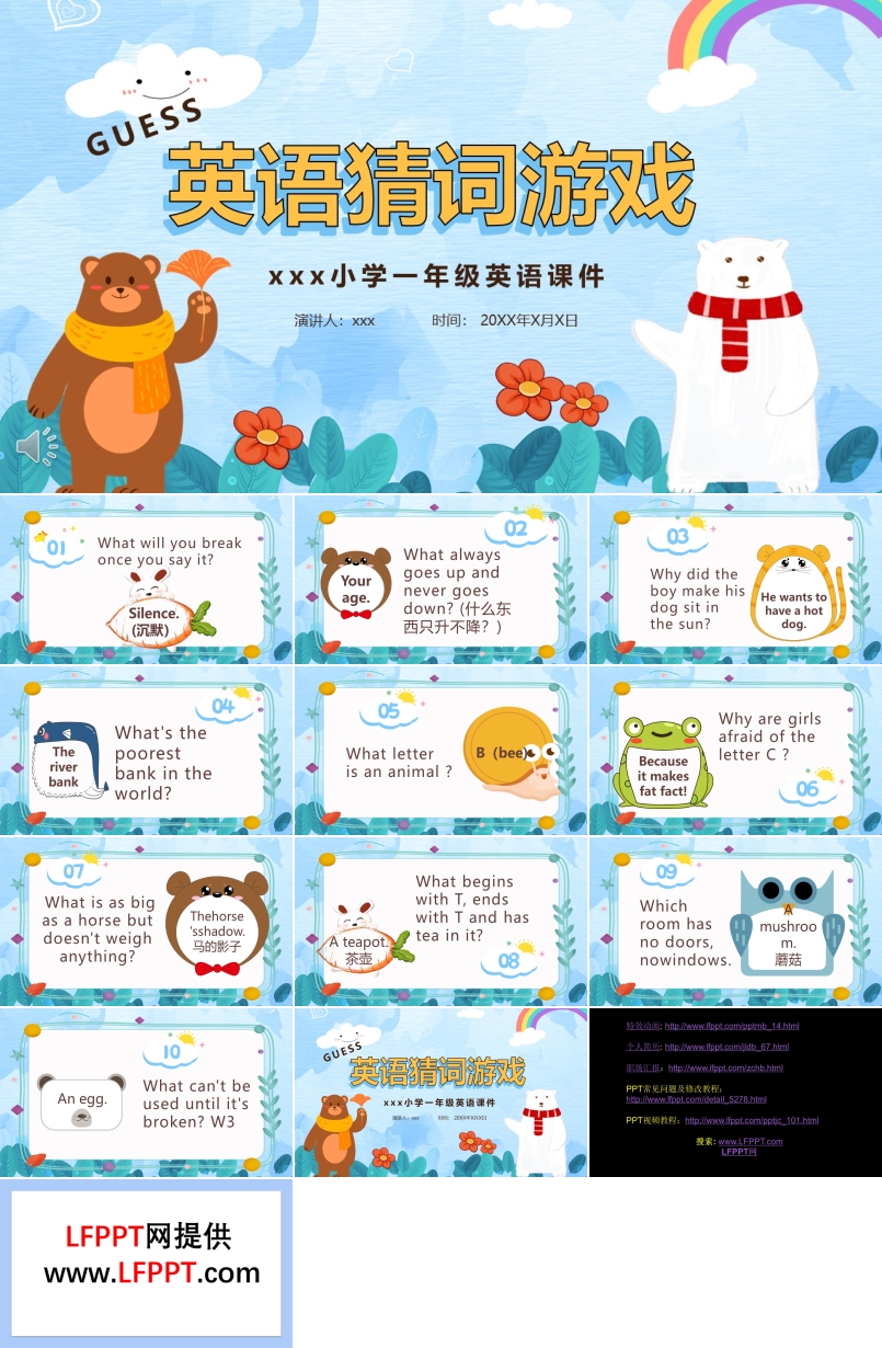 小學(xué)英語(yǔ)猜詞游戲課件PPT