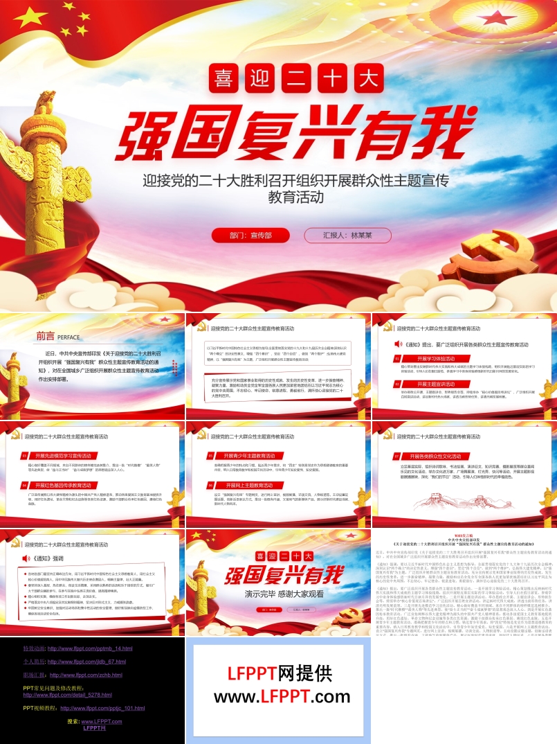 強國復興有我PPT