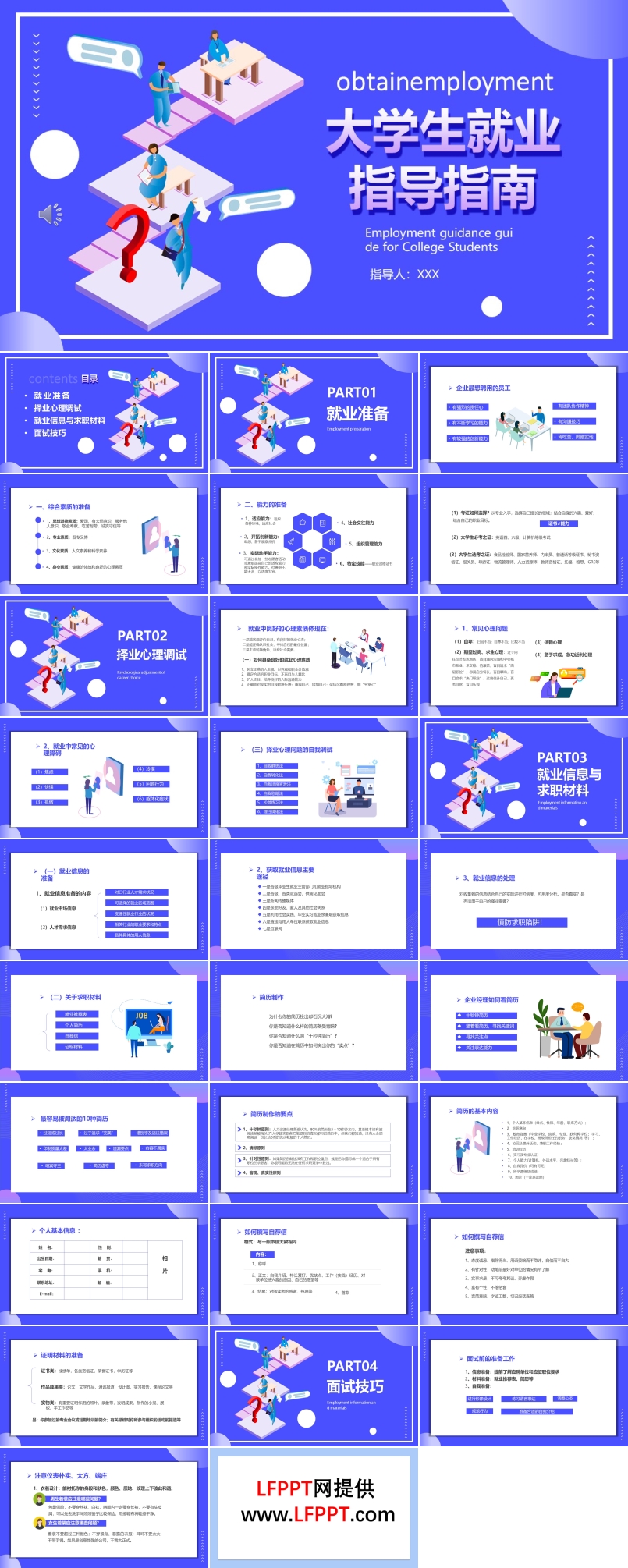 大學生就業(yè)指導培訓課件PPT