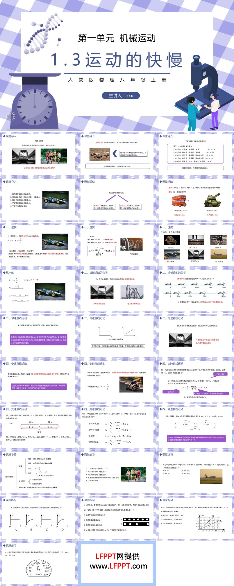 部編版八年級物理上運(yùn)動(dòng)的快慢PPT課件
