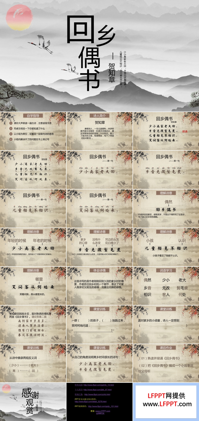 回鄉(xiāng)偶書二年級語文課件PPT