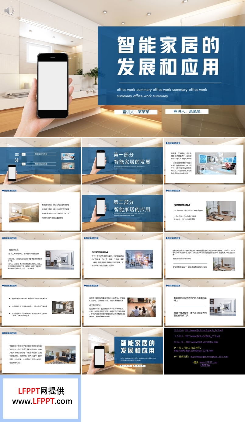智能家居的發(fā)展和應(yīng)用調(diào)查市場(chǎng)分析PPT動(dòng)態(tài)模板