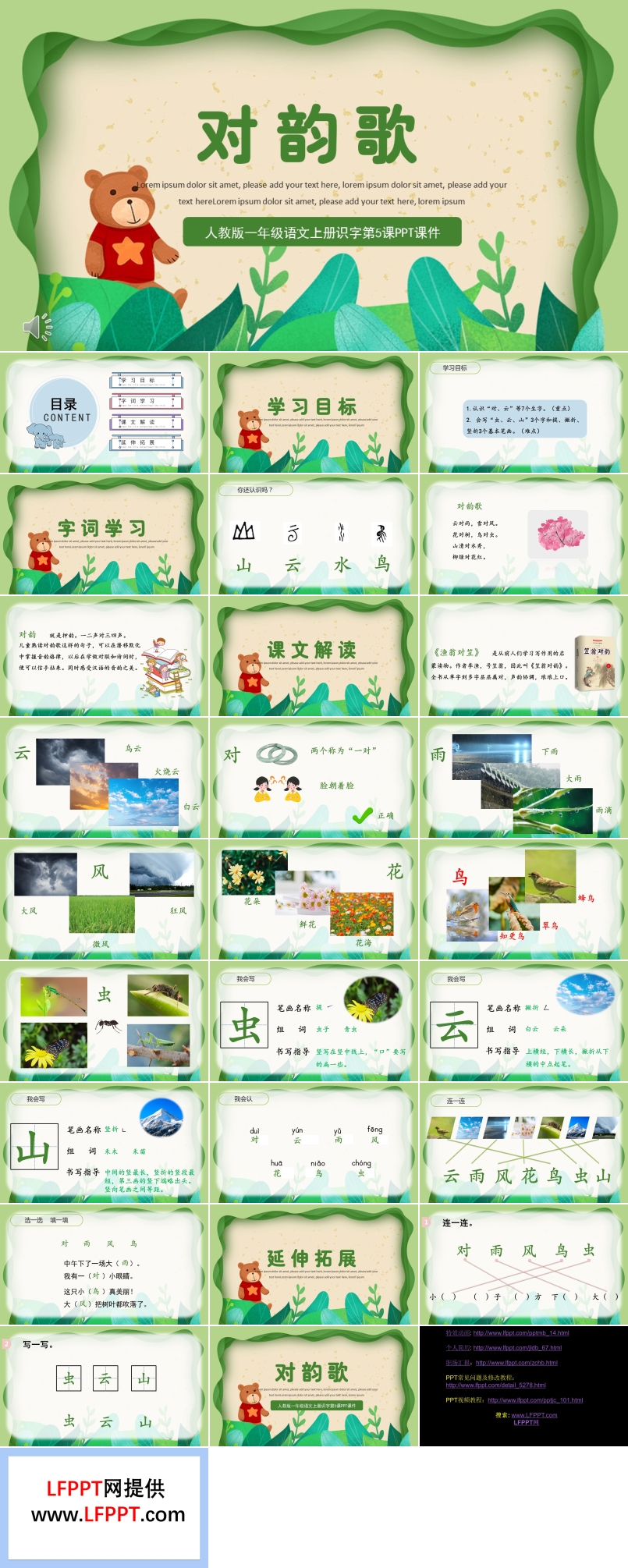 對韻歌小學(xué)一年級語文上冊人教版教學(xué)課件PPT