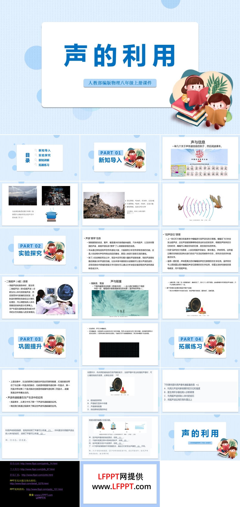 初中物理人教版八年級(jí)上冊(cè)《聲的利用》PPT課件