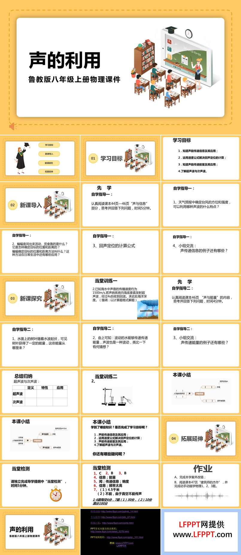 魯教版八年級(jí)上冊(cè)物理《聲的利用》課件PPT