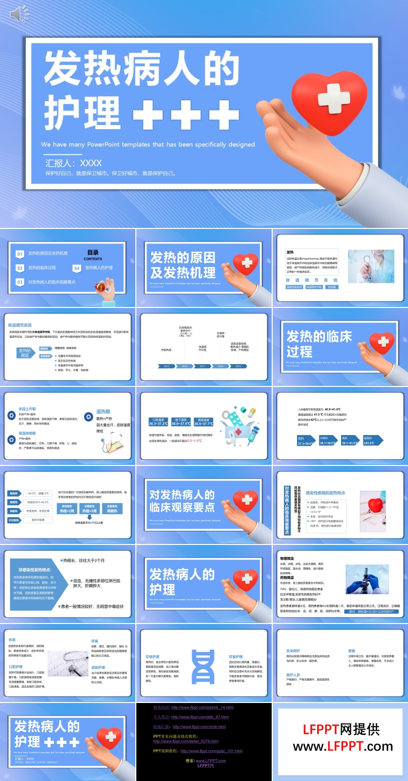 發(fā)熱病人的護理PPT