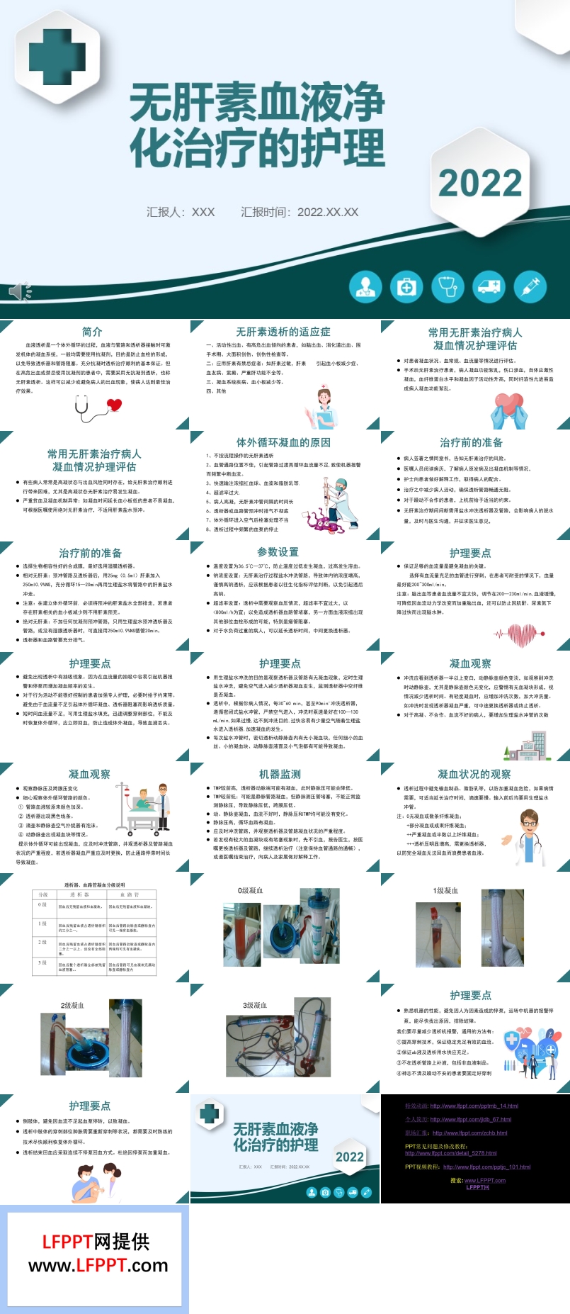 無(wú)肝素血液凈化治療的護(hù)理PPT