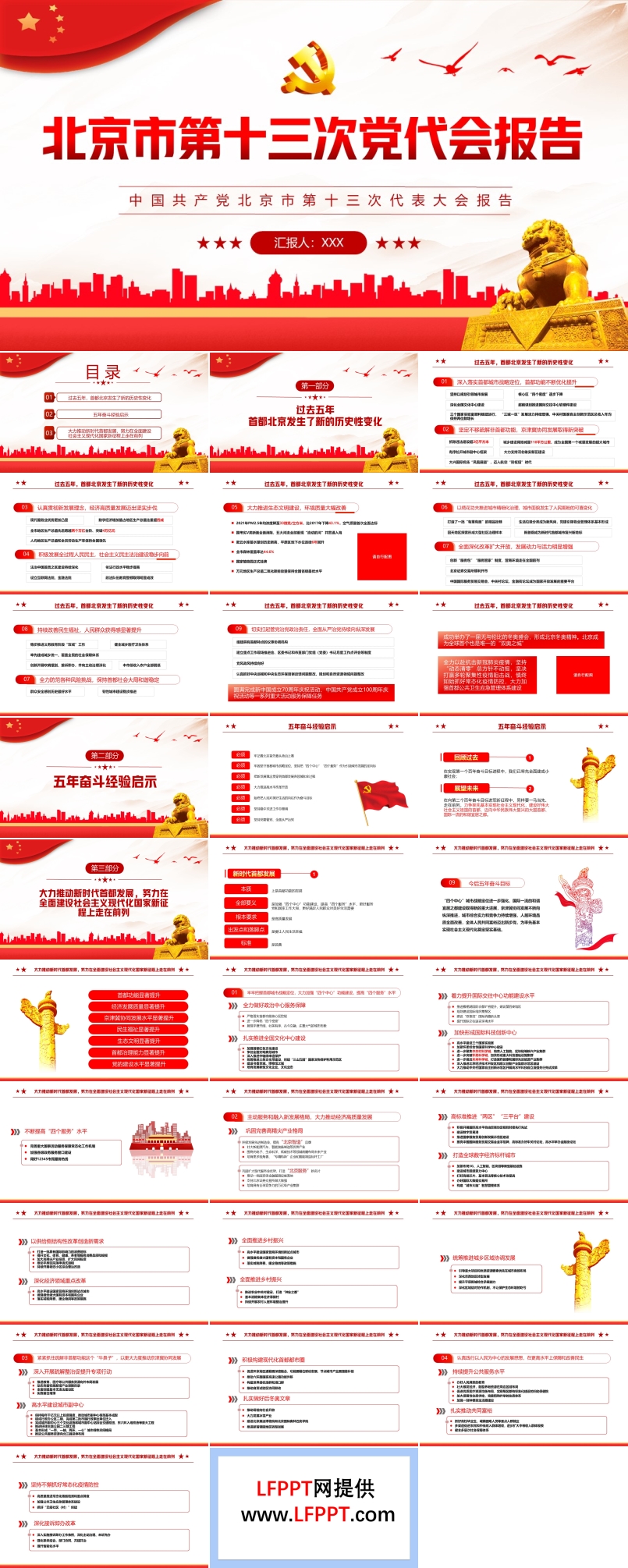 北京市第十三次黨代會(huì)報(bào)告PPT