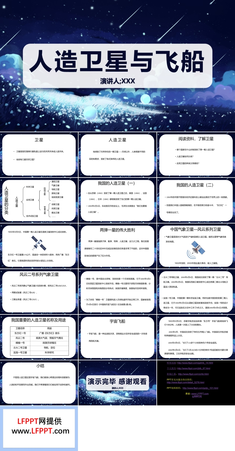 朗讀者PPT課件