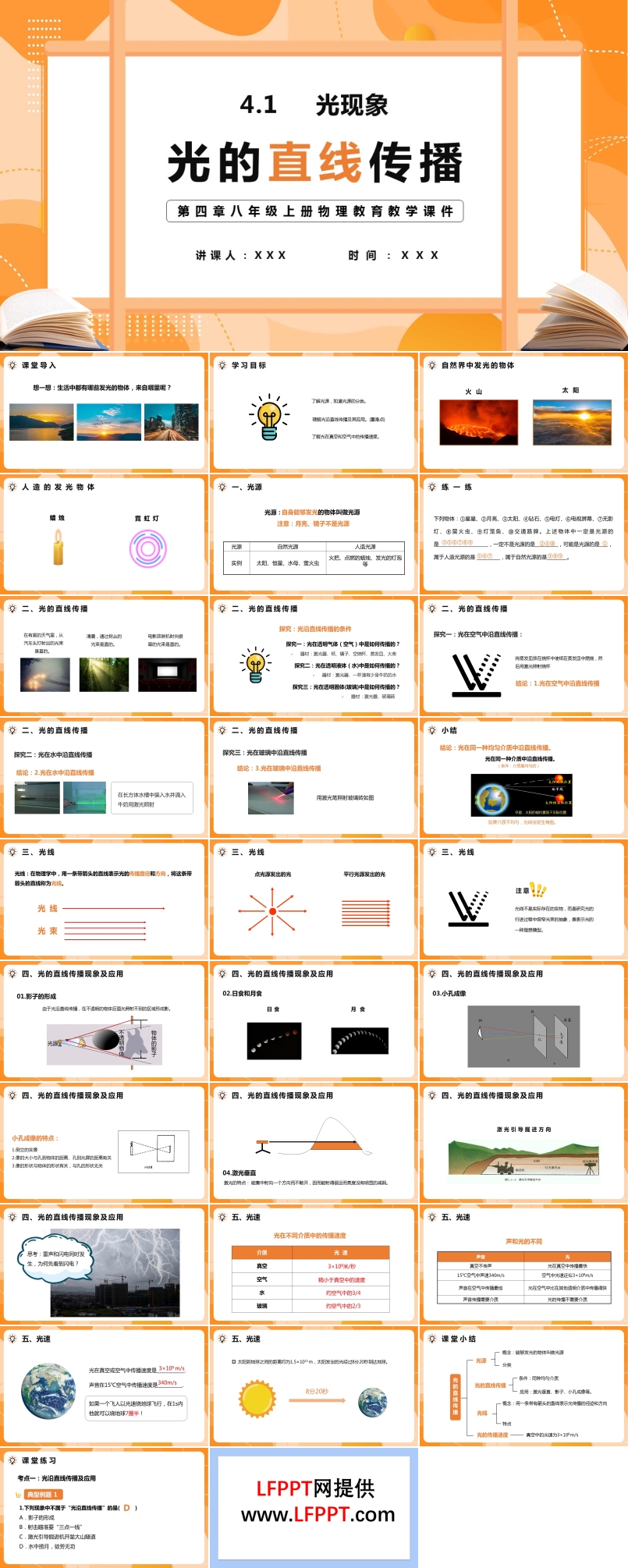 八年級(jí)上冊(cè)物理教育教學(xué)課件光的直線(xiàn)傳播PPT課件