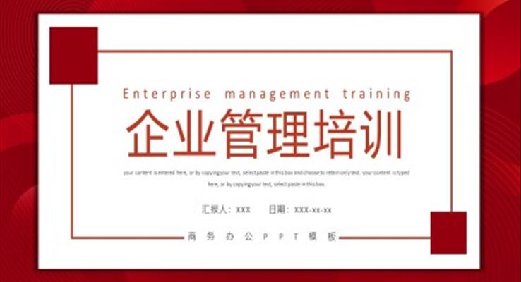 企業(yè)管理培訓課件PPT