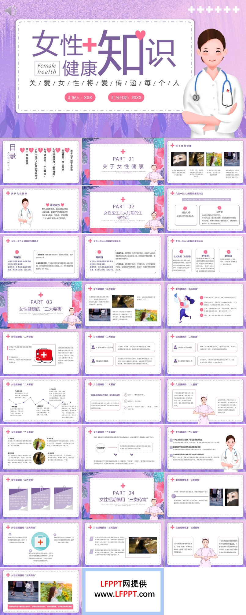 女性健康知識(shí)宣傳講座PPT