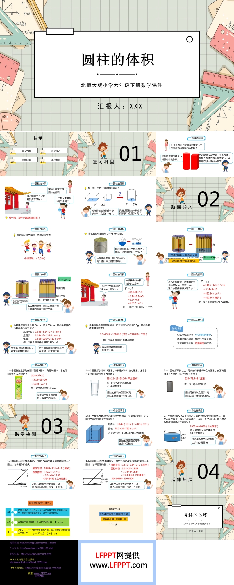 圓柱的體積北師大版小學(xué)六年級下冊數(shù)學(xué)課件第一單元第三課PPT