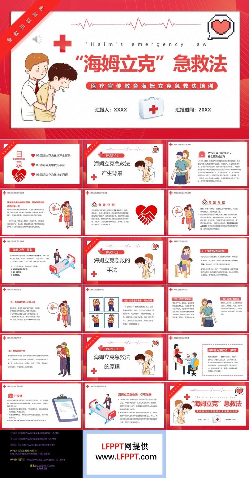 海姆立克急救方法培訓(xùn)課件PPT