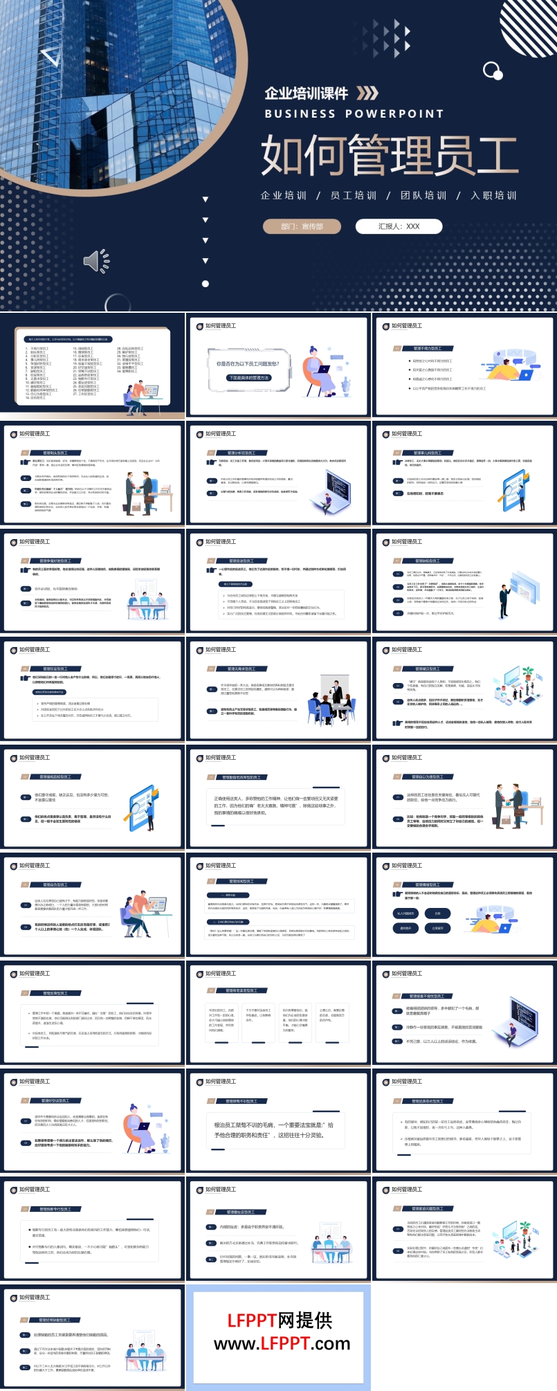 如何管理員工企業(yè)培訓PPT