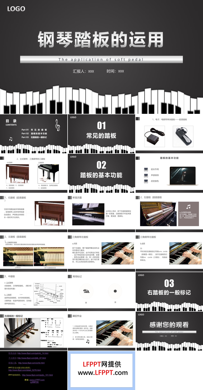 鋼琴踏板的運(yùn)用PPT課件