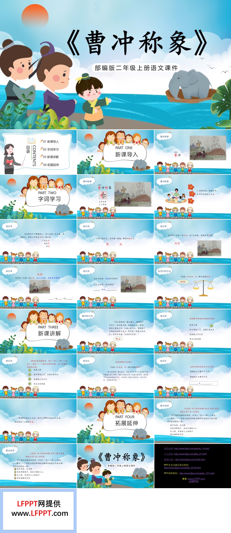 《曹沖稱(chēng)象》PPT課件
