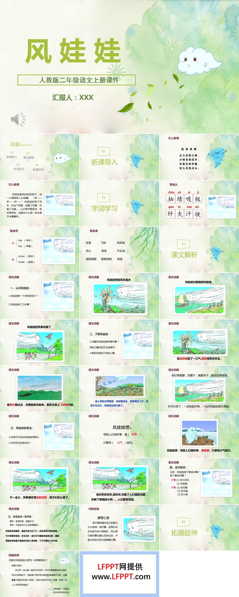 風(fēng)娃娃PPT課件語文課件人教版