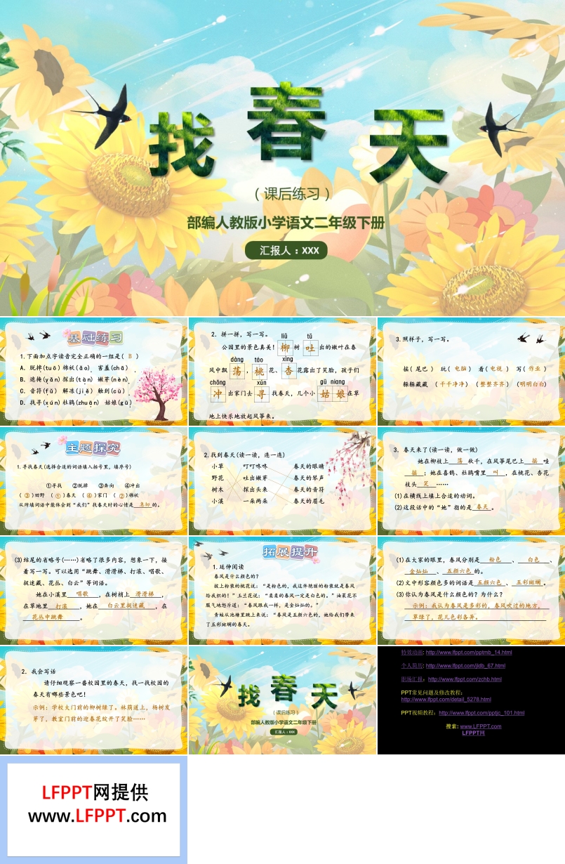 找春天語(yǔ)文課件PPT