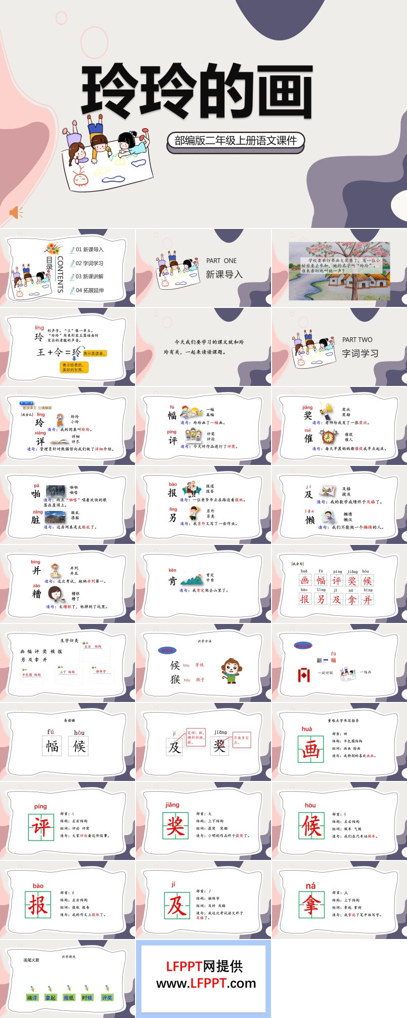 二年級(jí)語(yǔ)文上冊(cè)玲玲的畫(huà)PPT課件