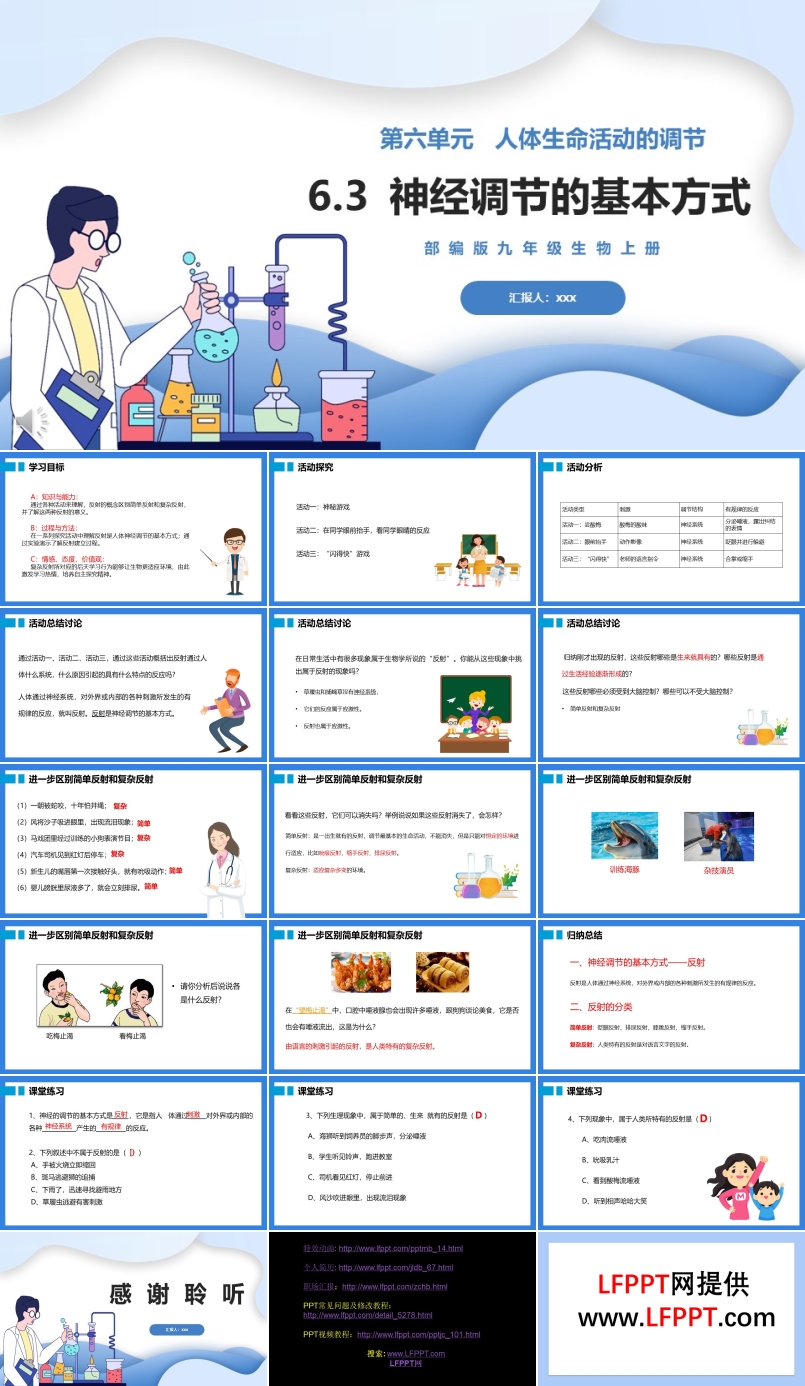 部編版九年級上冊神經(jīng)調節(jié)的基本方式課件PPT