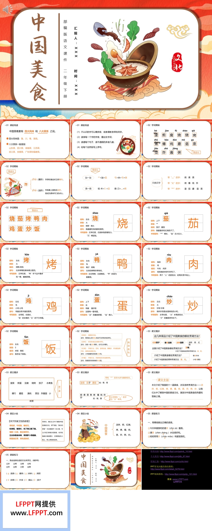 中國美食PPT部編版語文課件