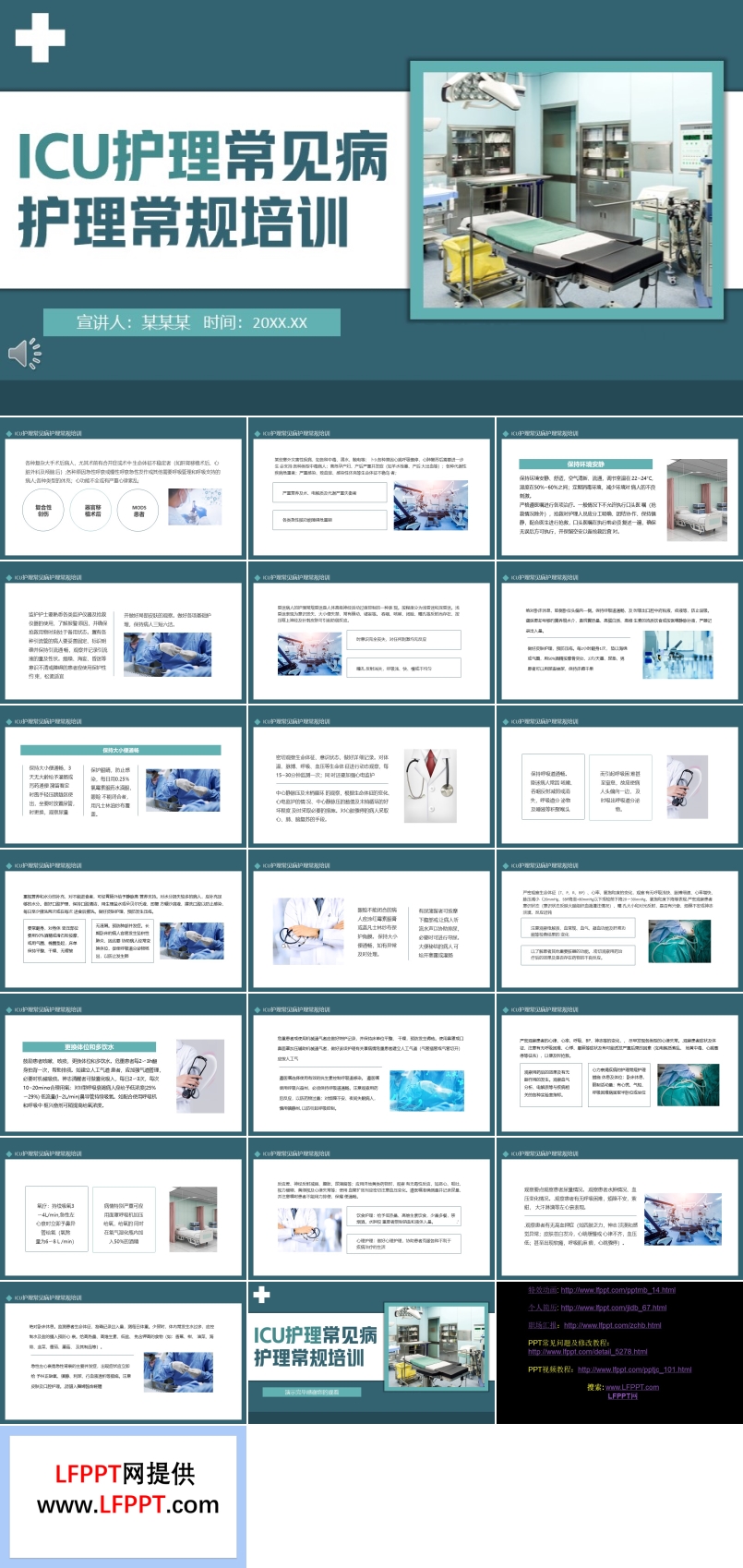 ICU護理常見病護理常規(guī)培訓PPT