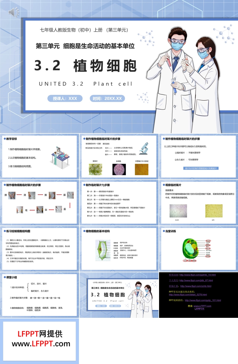 部編版七年級(jí)生物上冊(cè)植物細(xì)胞課件PPT