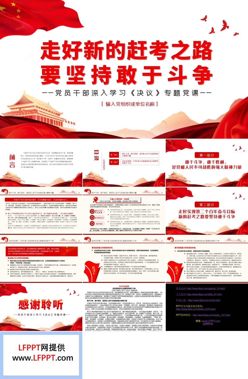 走好新的趕考之路要堅(jiān)持敢于斗爭(zhēng)PPT