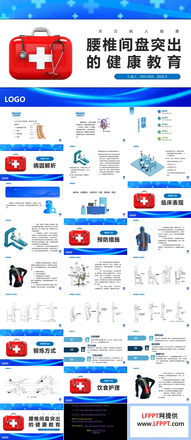 腰椎間盤突出的護(hù)理與康復(fù)PPT