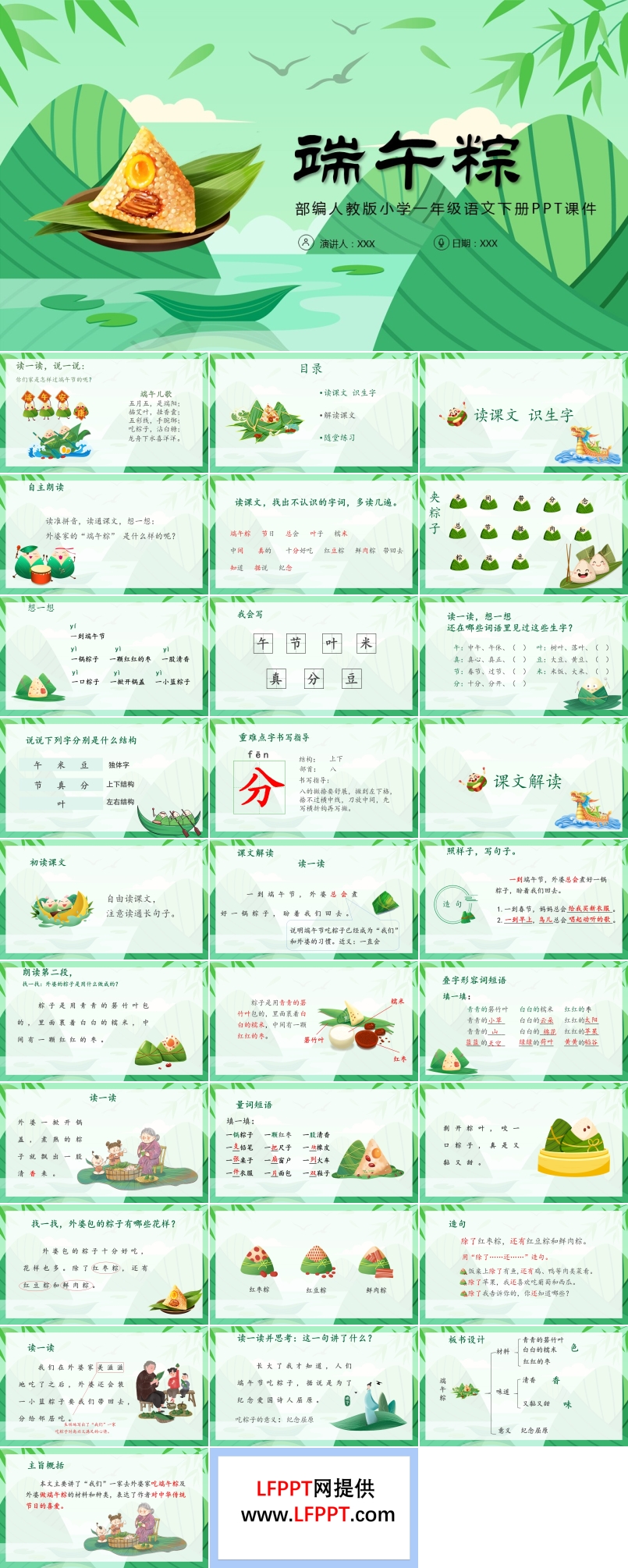 端午粽PPT語(yǔ)文課件人教版