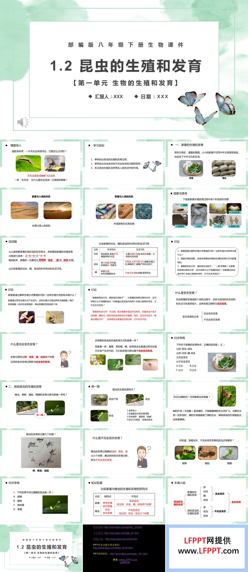 部編版八年級(jí)生物下冊(cè)昆蟲的生殖和發(fā)育課件PPT