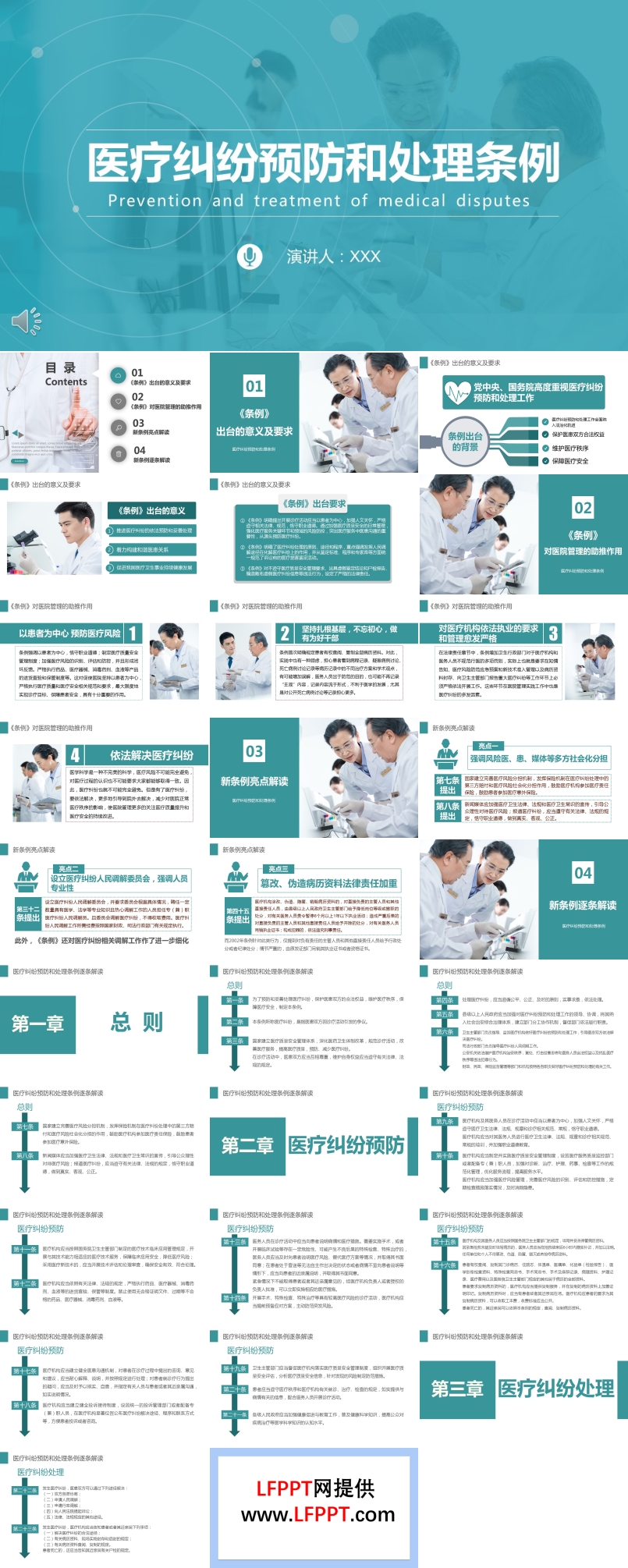 學習醫(yī)療糾紛預防和處理條例ppt課件