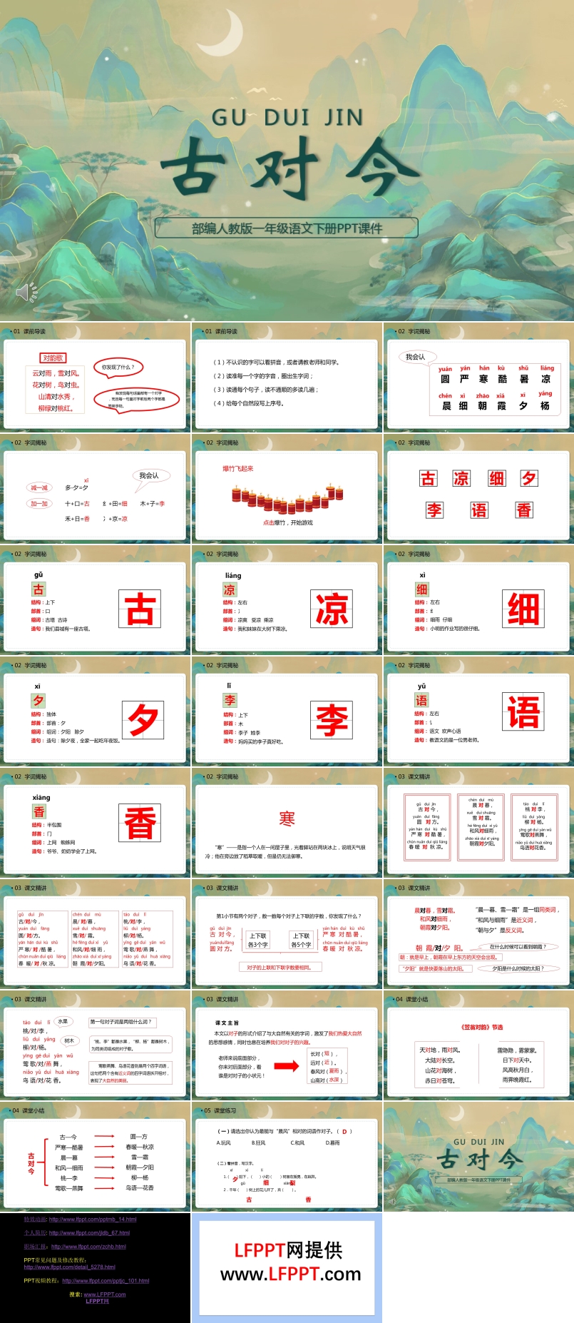 古對(duì)今PPT語(yǔ)文課件人教版