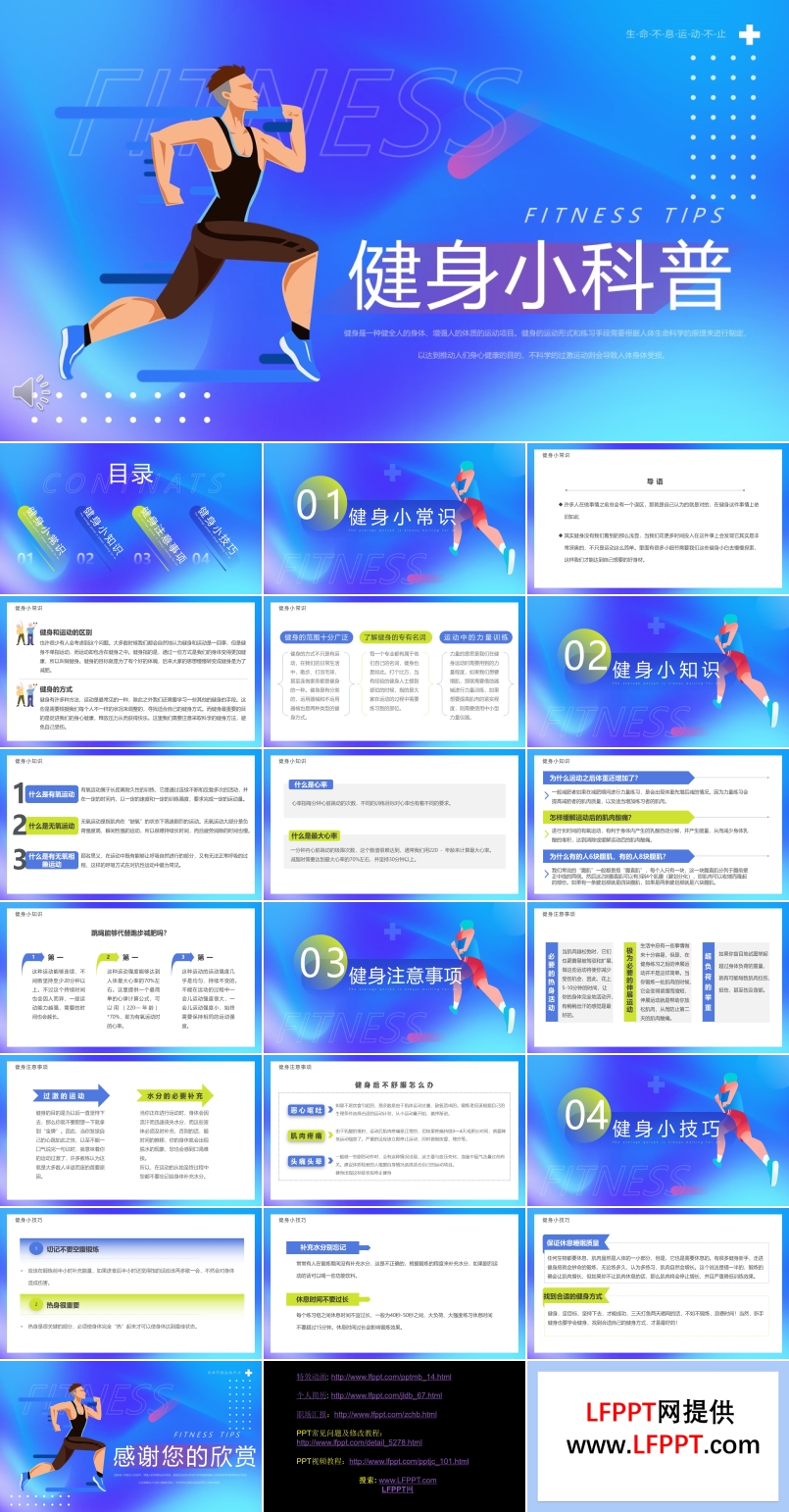 健身知識(shí)小科普PPT課件