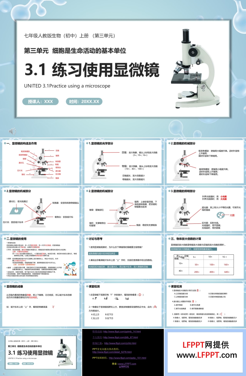 部編版七年級生物上冊練習(xí)使用顯微鏡課件PPT