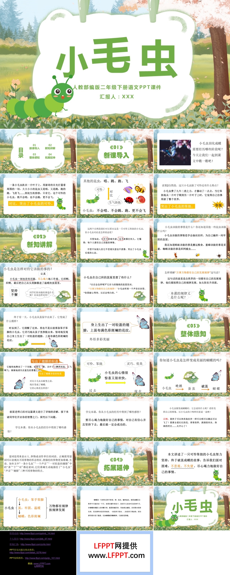 部編人教版語文課件小毛蟲PPT課件