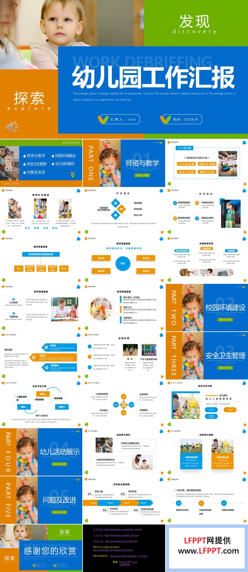 幼兒園工作匯報(bào)PPT