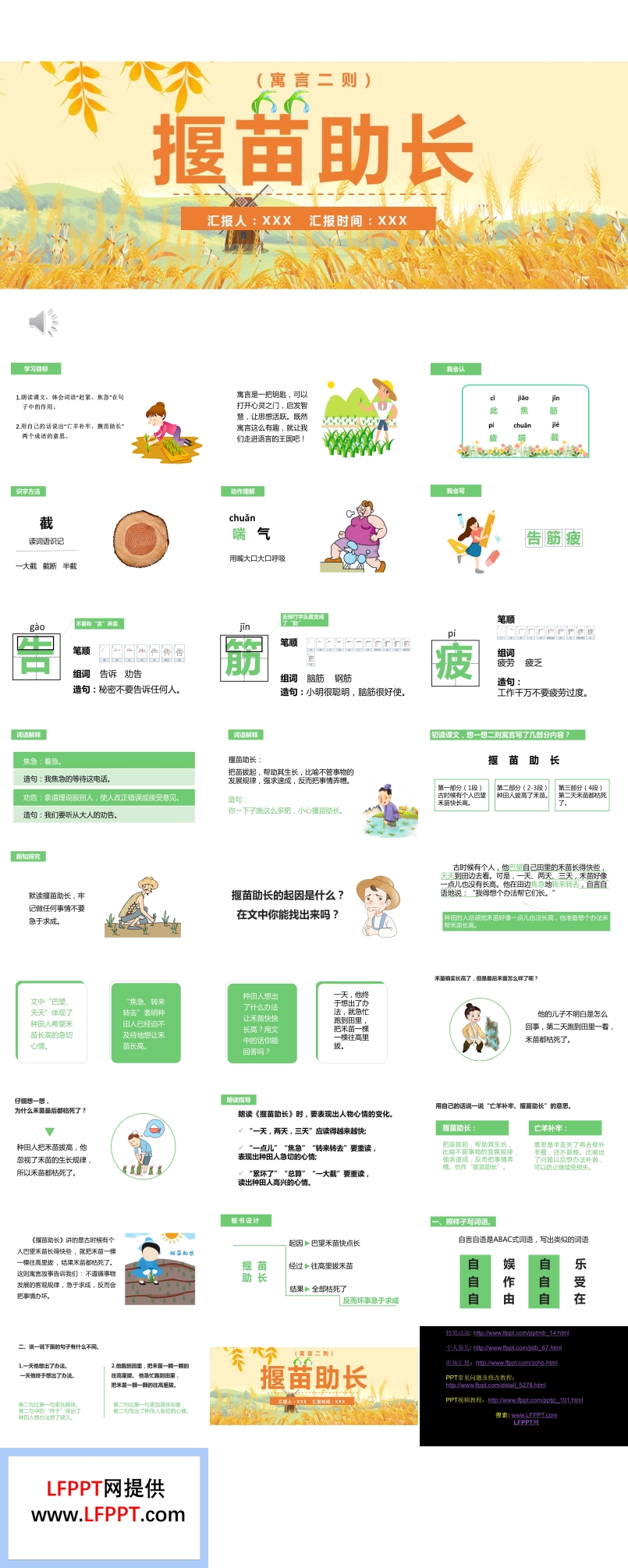 寓言二則揠苗助長(zhǎng)PPT課件