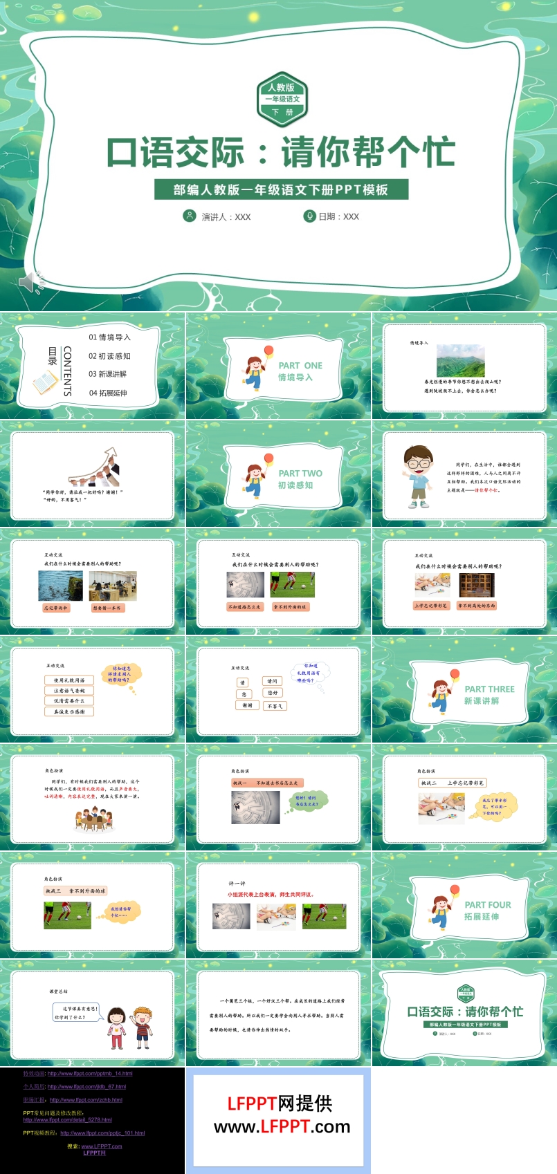 請(qǐng)您幫個(gè)忙PPT語(yǔ)文課件
