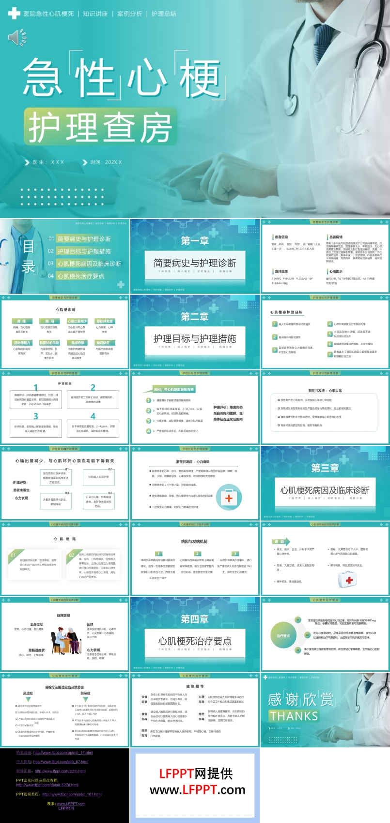 急性心梗護(hù)理查房PPT