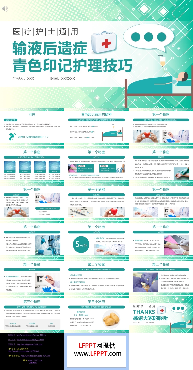 輸液后遺癥青色印記護理技巧PPT